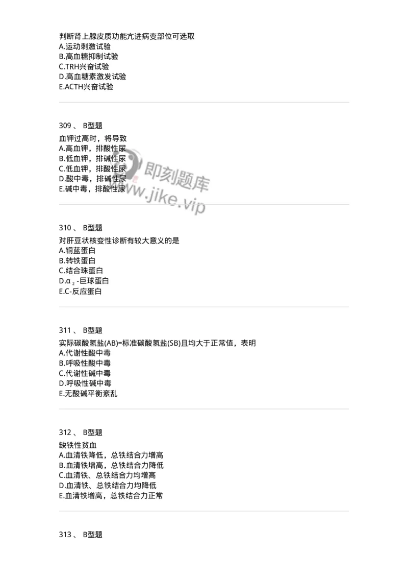 1003-3临床化学-137904_军队文职(1)_01.军队文职真题-专业课_（全）版本一（历年真题+章节练习+模拟题）_医学检验技术(军队文职)_章节练习_纯题目