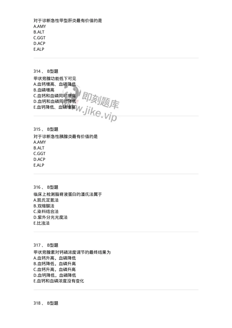 1003-3临床化学-137904_军队文职(1)_01.军队文职真题-专业课_（全）版本一（历年真题+章节练习+模拟题）_医学检验技术(军队文职)_章节练习_纯题目