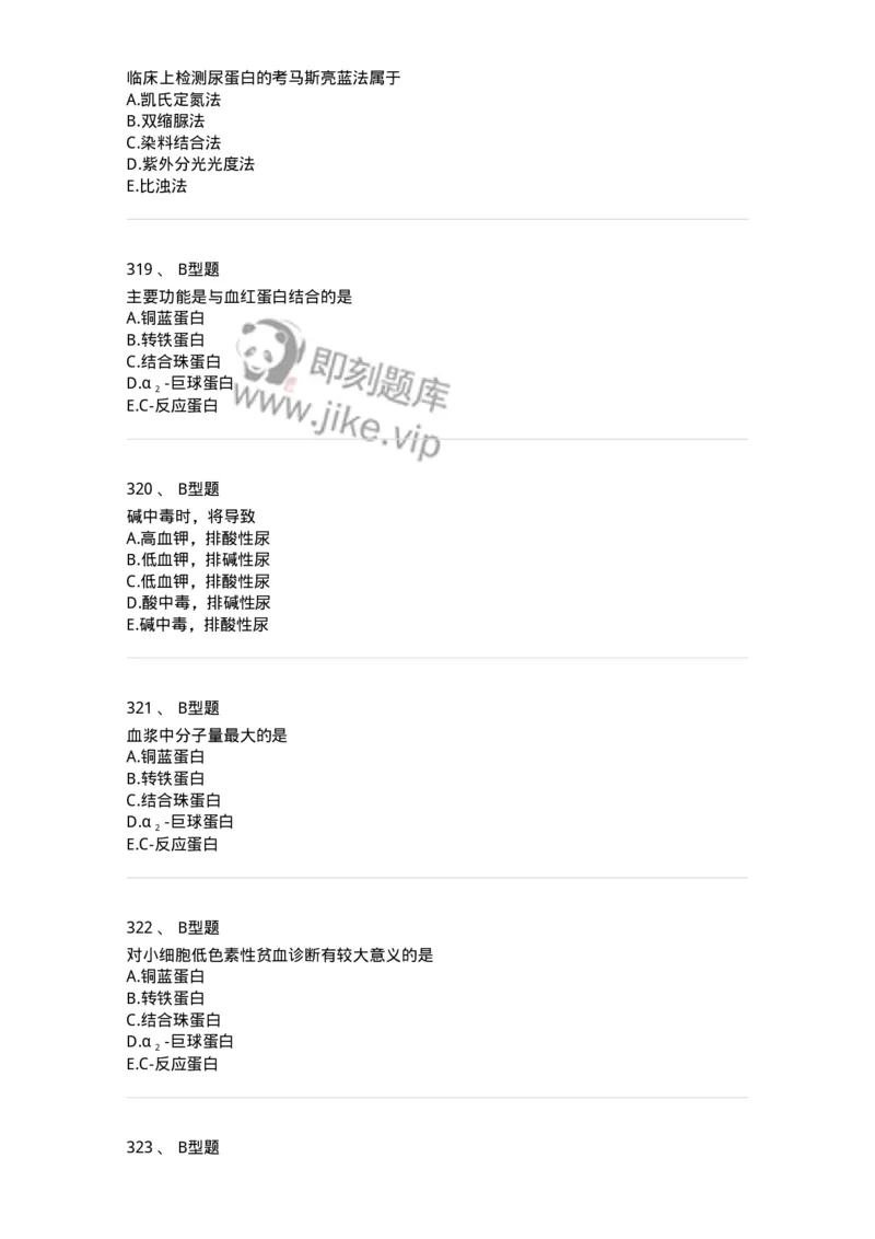 1003-3临床化学-137904_军队文职(1)_01.军队文职真题-专业课_（全）版本一（历年真题+章节练习+模拟题）_医学检验技术(军队文职)_章节练习_纯题目