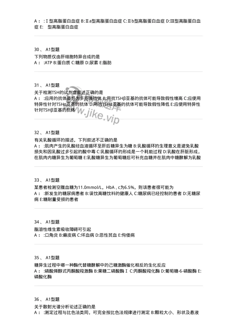 1003-3临床化学-137904_军队文职(1)_01.军队文职真题-专业课_（全）版本一（历年真题+章节练习+模拟题）_医学检验技术(军队文职)_章节练习_纯题目