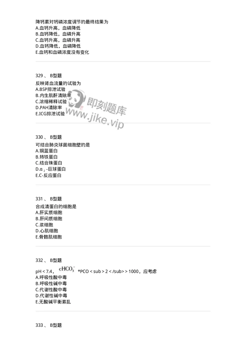 1003-3临床化学-137904_军队文职(1)_01.军队文职真题-专业课_（全）版本一（历年真题+章节练习+模拟题）_医学检验技术(军队文职)_章节练习_纯题目