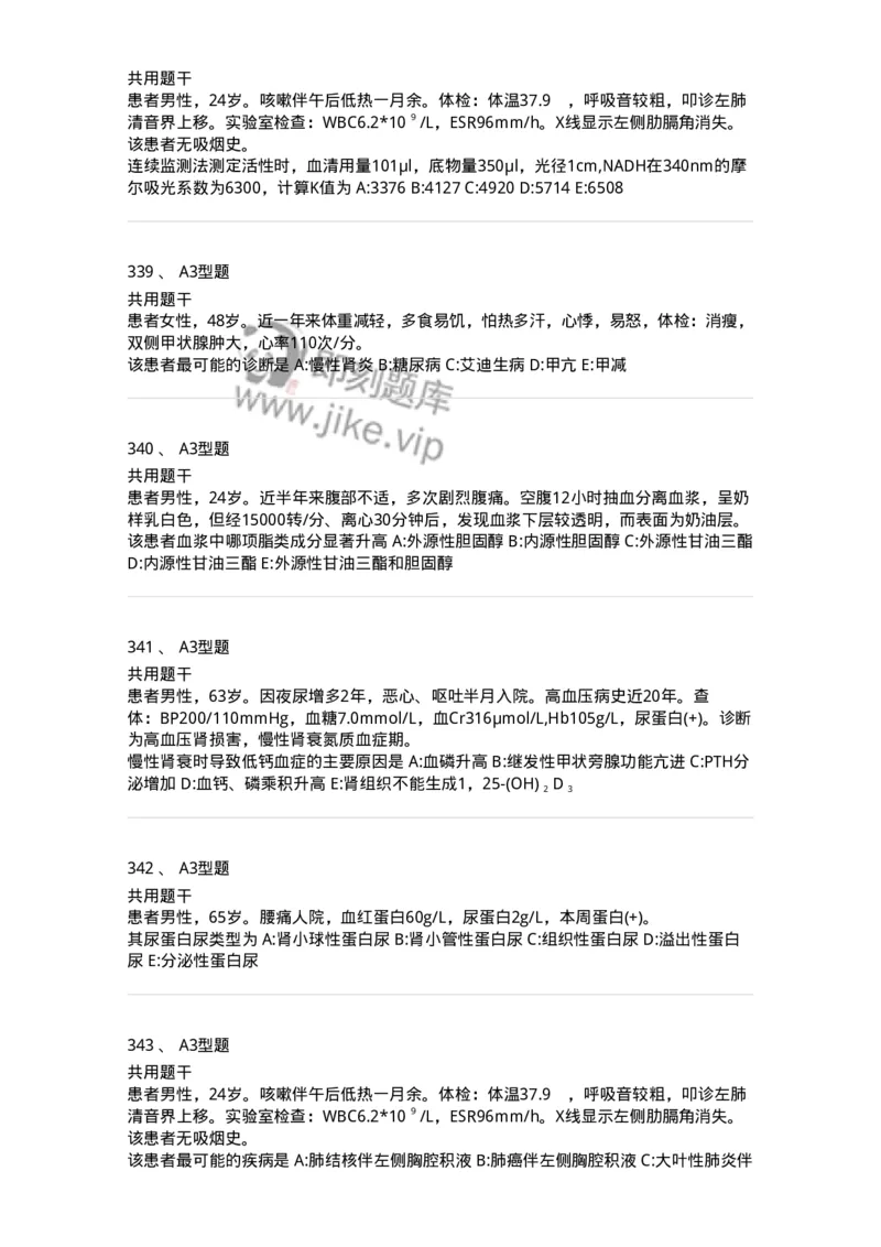 1003-3临床化学-137904_军队文职(1)_01.军队文职真题-专业课_（全）版本一（历年真题+章节练习+模拟题）_医学检验技术(军队文职)_章节练习_纯题目