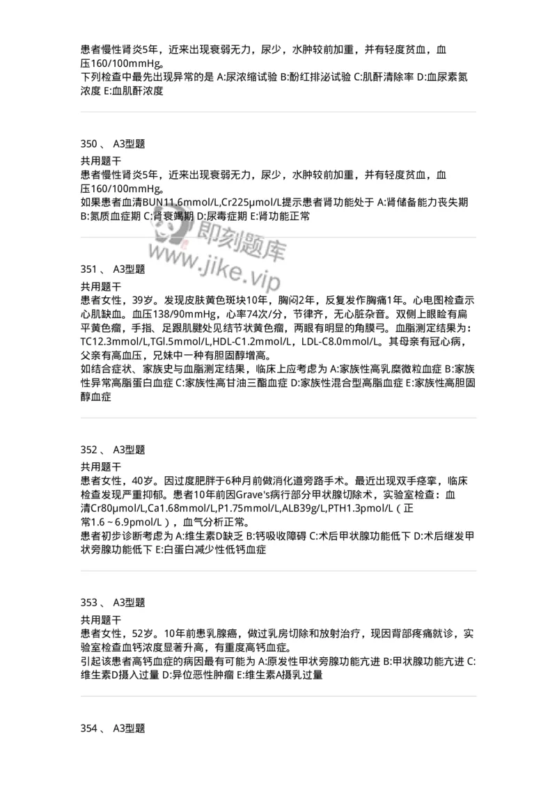 1003-3临床化学-137904_军队文职(1)_01.军队文职真题-专业课_（全）版本一（历年真题+章节练习+模拟题）_医学检验技术(军队文职)_章节练习_纯题目