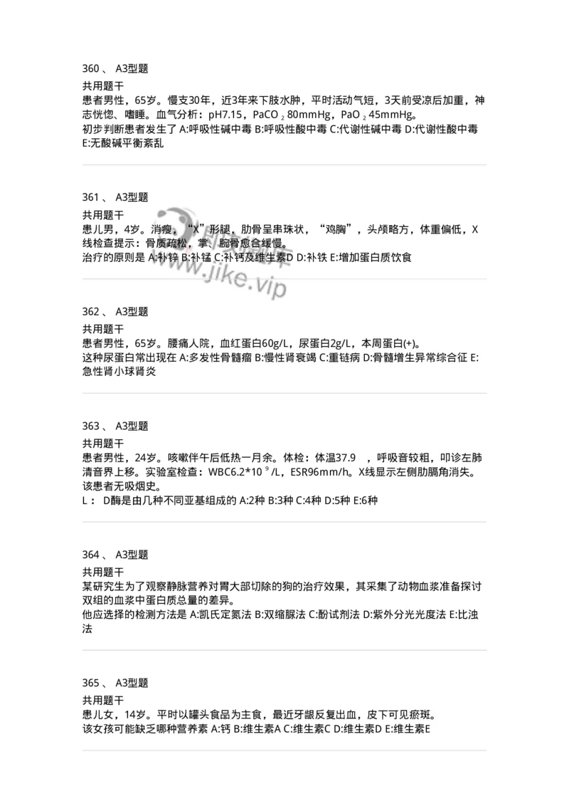 1003-3临床化学-137904_军队文职(1)_01.军队文职真题-专业课_（全）版本一（历年真题+章节练习+模拟题）_医学检验技术(军队文职)_章节练习_纯题目