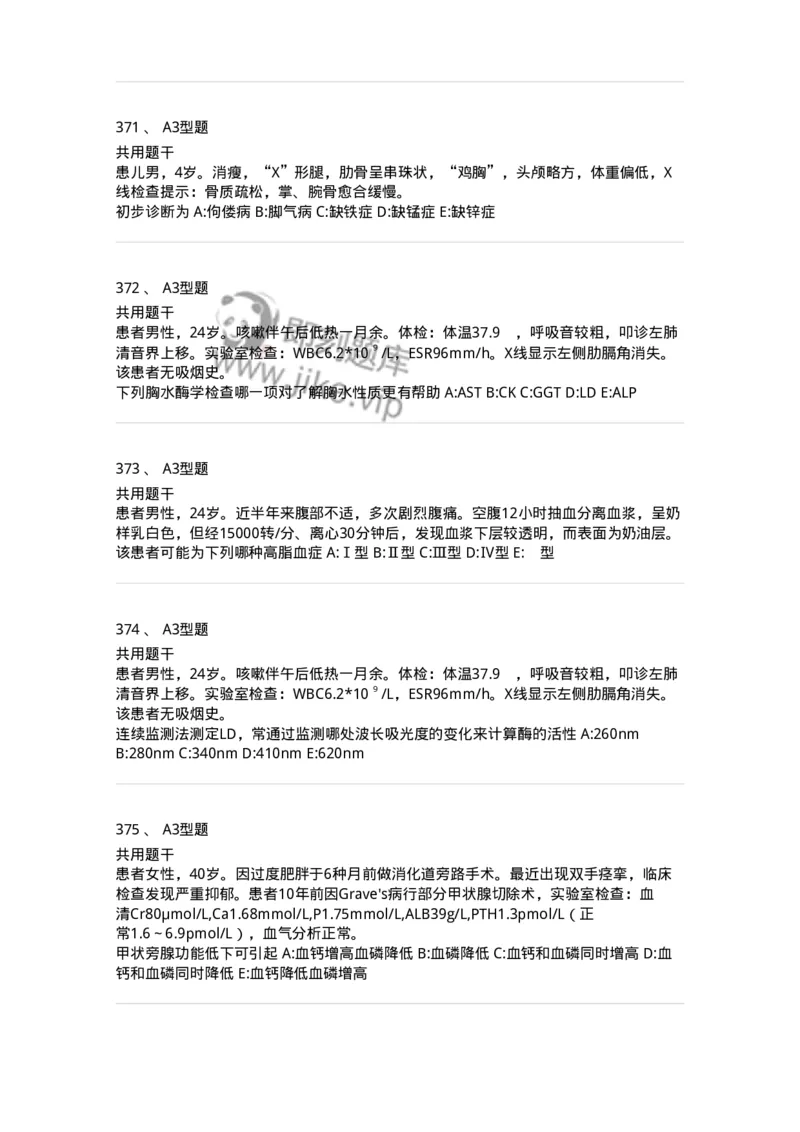 1003-3临床化学-137904_军队文职(1)_01.军队文职真题-专业课_（全）版本一（历年真题+章节练习+模拟题）_医学检验技术(军队文职)_章节练习_纯题目