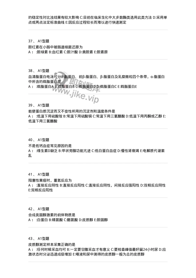 1003-3临床化学-137904_军队文职(1)_01.军队文职真题-专业课_（全）版本一（历年真题+章节练习+模拟题）_医学检验技术(军队文职)_章节练习_纯题目