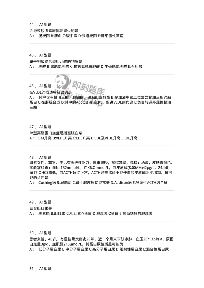 1003-3临床化学-137904_军队文职(1)_01.军队文职真题-专业课_（全）版本一（历年真题+章节练习+模拟题）_医学检验技术(军队文职)_章节练习_纯题目