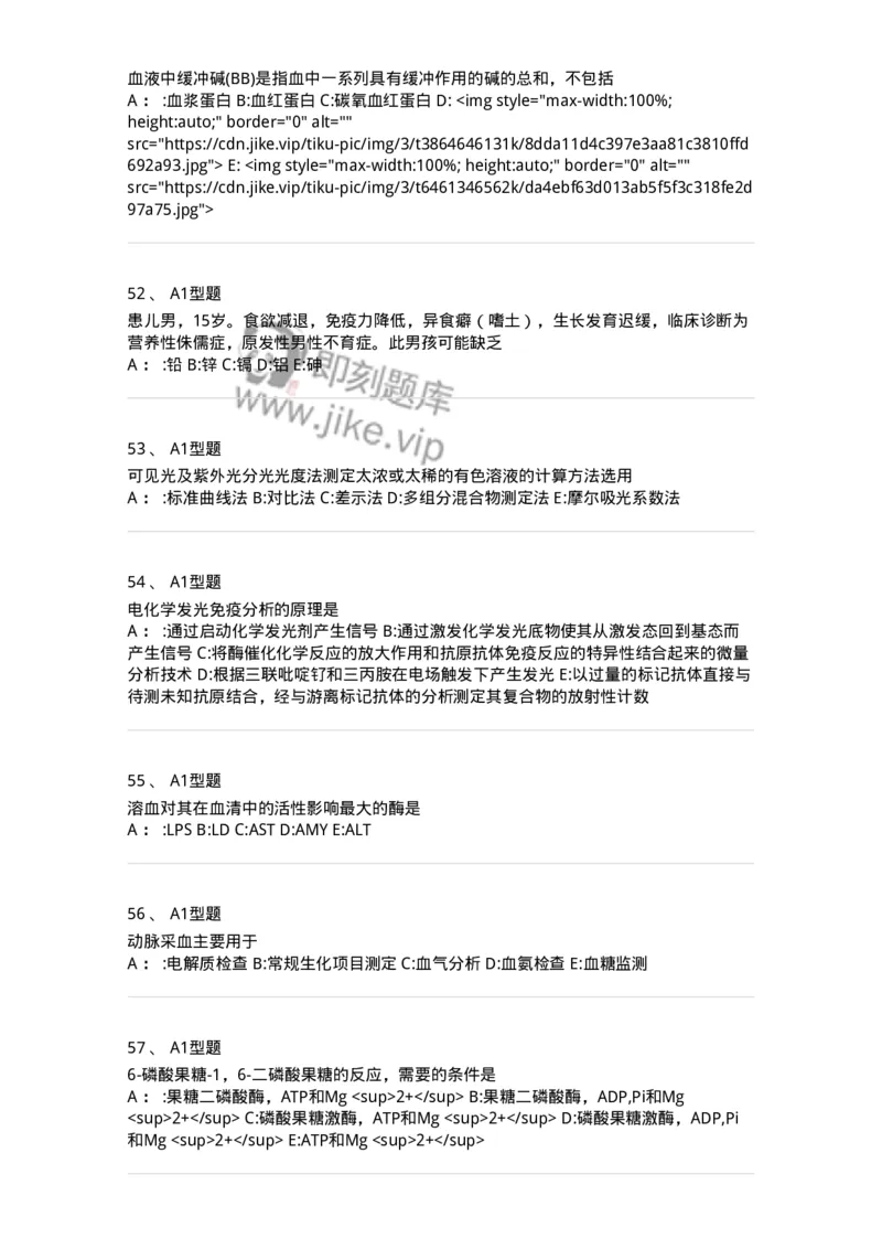 1003-3临床化学-137904_军队文职(1)_01.军队文职真题-专业课_（全）版本一（历年真题+章节练习+模拟题）_医学检验技术(军队文职)_章节练习_纯题目