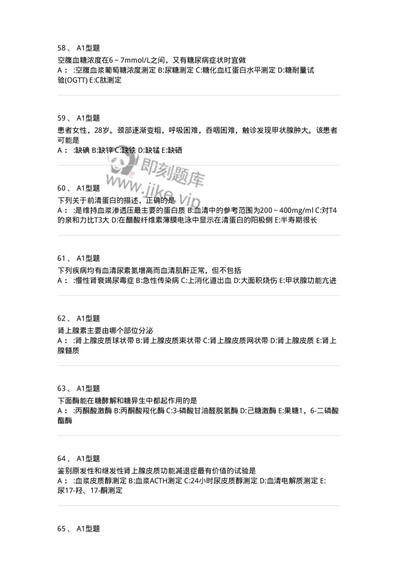 1003-3临床化学-137904_军队文职(1)_01.军队文职真题-专业课_（全）版本一（历年真题+章节练习+模拟题）_医学检验技术(军队文职)_章节练习_纯题目