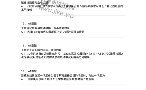 1003-3临床化学-137904_军队文职(1)_01.军队文职真题-专业课_（全）版本一（历年真题+章节练习+模拟题）_医学检验技术(军队文职)_章节练习_纯题目