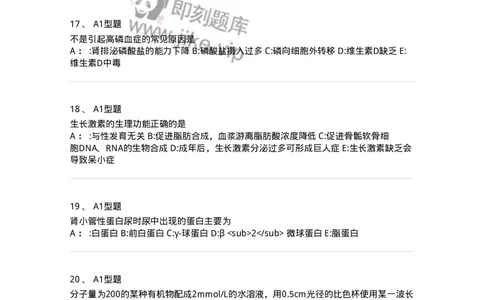 1003-3临床化学-137904_军队文职(1)_01.军队文职真题-专业课_（全）版本一（历年真题+章节练习+模拟题）_医学检验技术(军队文职)_章节练习_纯题目