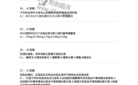 1003-3临床化学-137904_军队文职(1)_01.军队文职真题-专业课_（全）版本一（历年真题+章节练习+模拟题）_医学检验技术(军队文职)_章节练习_纯题目