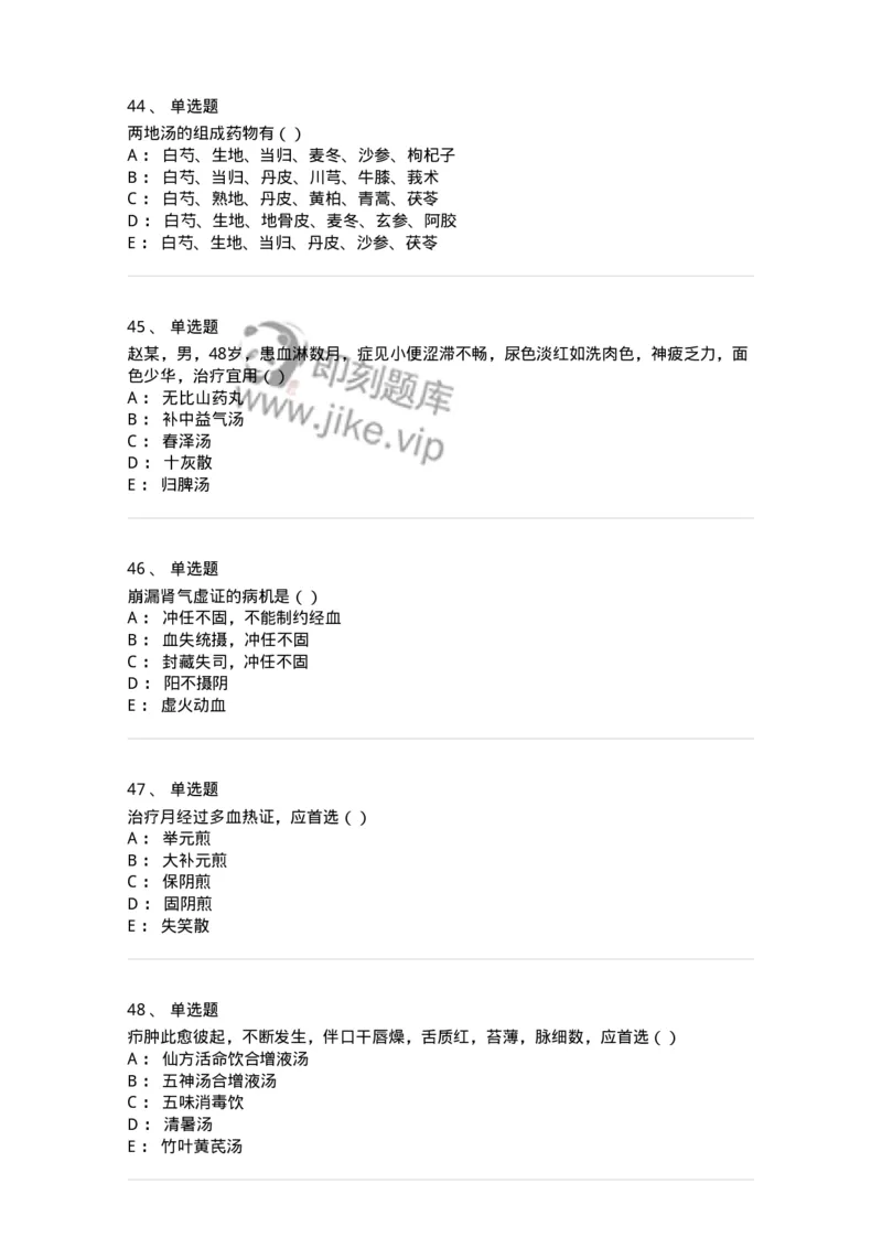 0-军队文职考试《中医学》模拟预测6-325638_军队文职(1)_01.军队文职真题-专业课_（全）版本一（历年真题+章节练习+模拟题）_中医学(军队文职)_预测模拟_纯题目