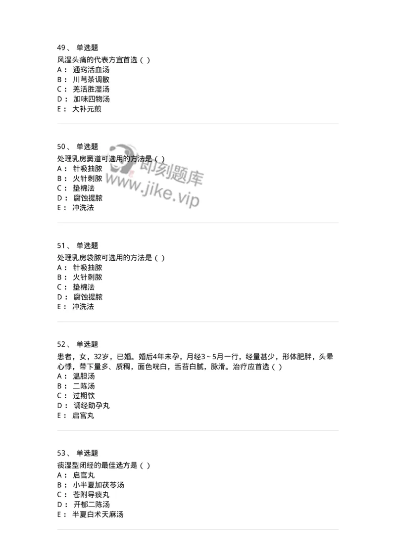 0-军队文职考试《中医学》模拟预测6-325638_军队文职(1)_01.军队文职真题-专业课_（全）版本一（历年真题+章节练习+模拟题）_中医学(军队文职)_预测模拟_纯题目