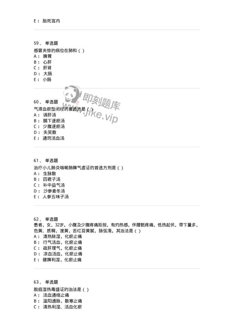 0-军队文职考试《中医学》模拟预测6-325638_军队文职(1)_01.军队文职真题-专业课_（全）版本一（历年真题+章节练习+模拟题）_中医学(军队文职)_预测模拟_纯题目