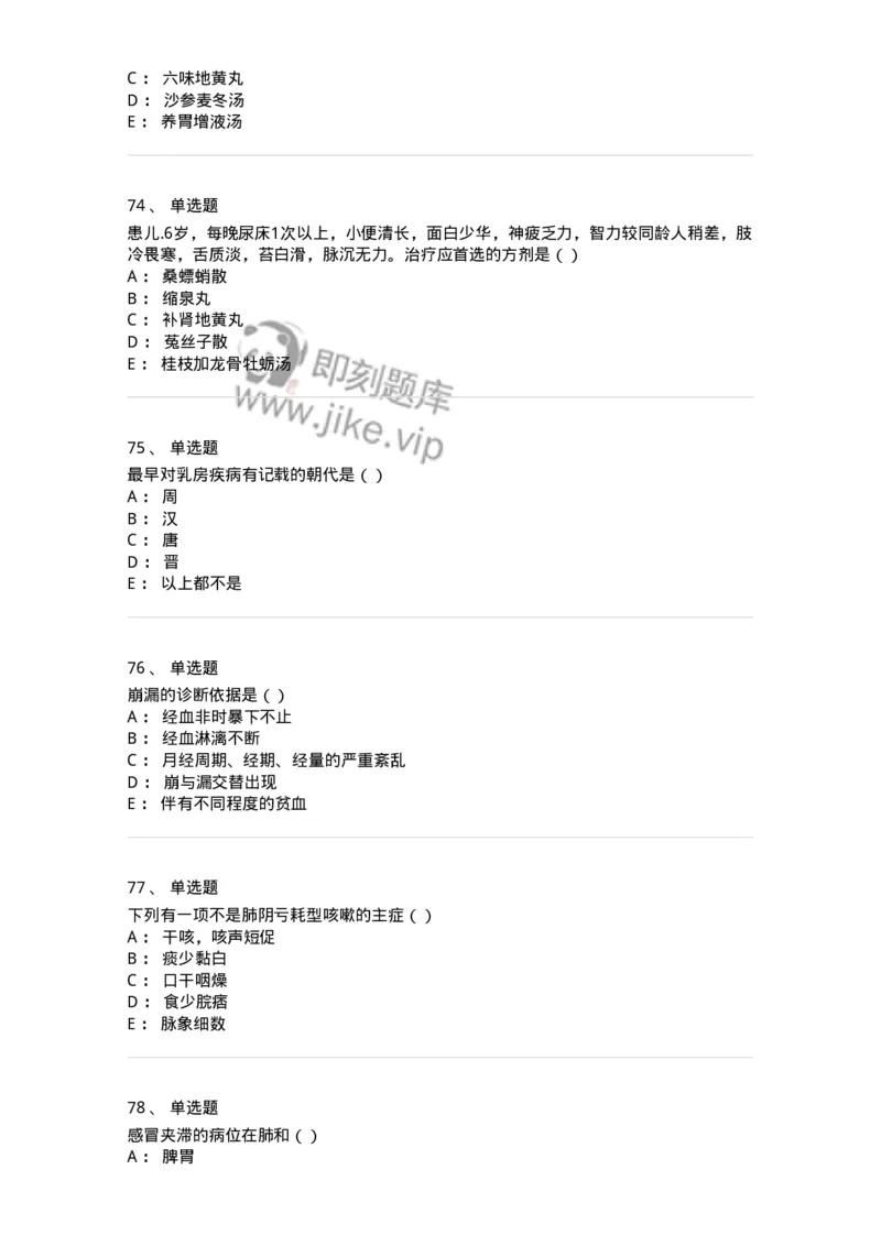 0-军队文职考试《中医学》模拟预测6-325638_军队文职(1)_01.军队文职真题-专业课_（全）版本一（历年真题+章节练习+模拟题）_中医学(军队文职)_预测模拟_纯题目
