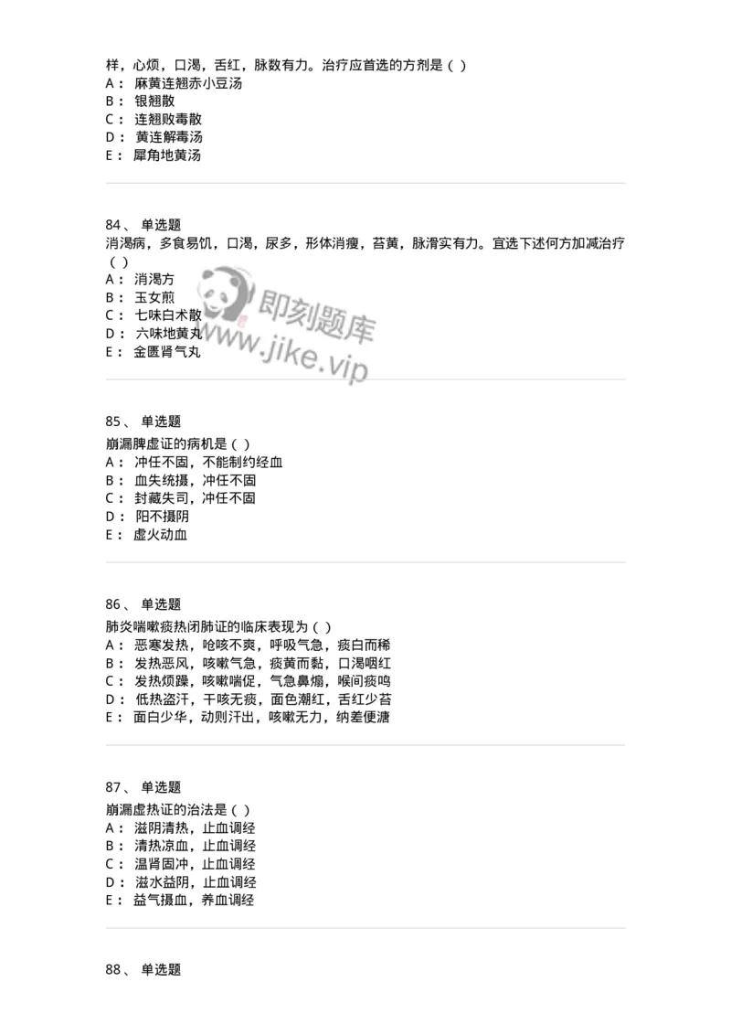 0-军队文职考试《中医学》模拟预测6-325638_军队文职(1)_01.军队文职真题-专业课_（全）版本一（历年真题+章节练习+模拟题）_中医学(军队文职)_预测模拟_纯题目