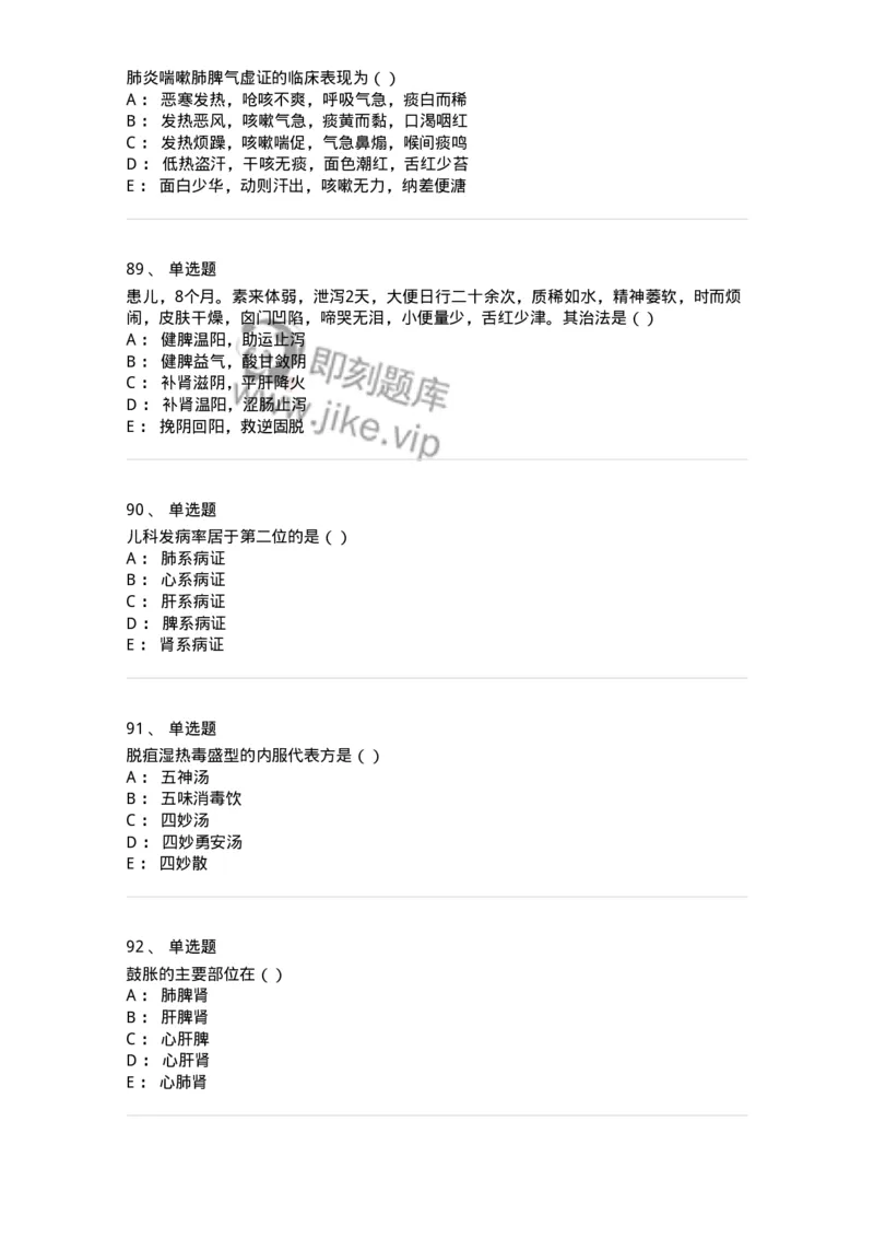 0-军队文职考试《中医学》模拟预测6-325638_军队文职(1)_01.军队文职真题-专业课_（全）版本一（历年真题+章节练习+模拟题）_中医学(军队文职)_预测模拟_纯题目