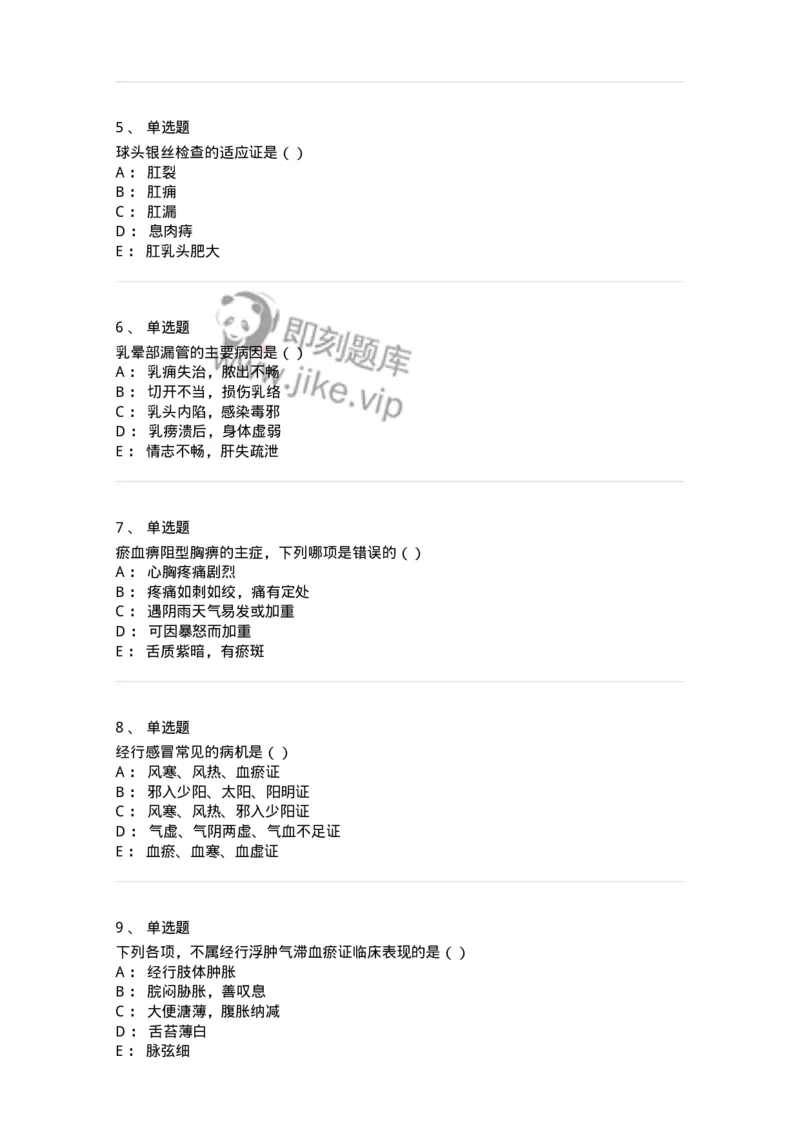 0-军队文职考试《中医学》模拟预测6-325638_军队文职(1)_01.军队文职真题-专业课_（全）版本一（历年真题+章节练习+模拟题）_中医学(军队文职)_预测模拟_纯题目