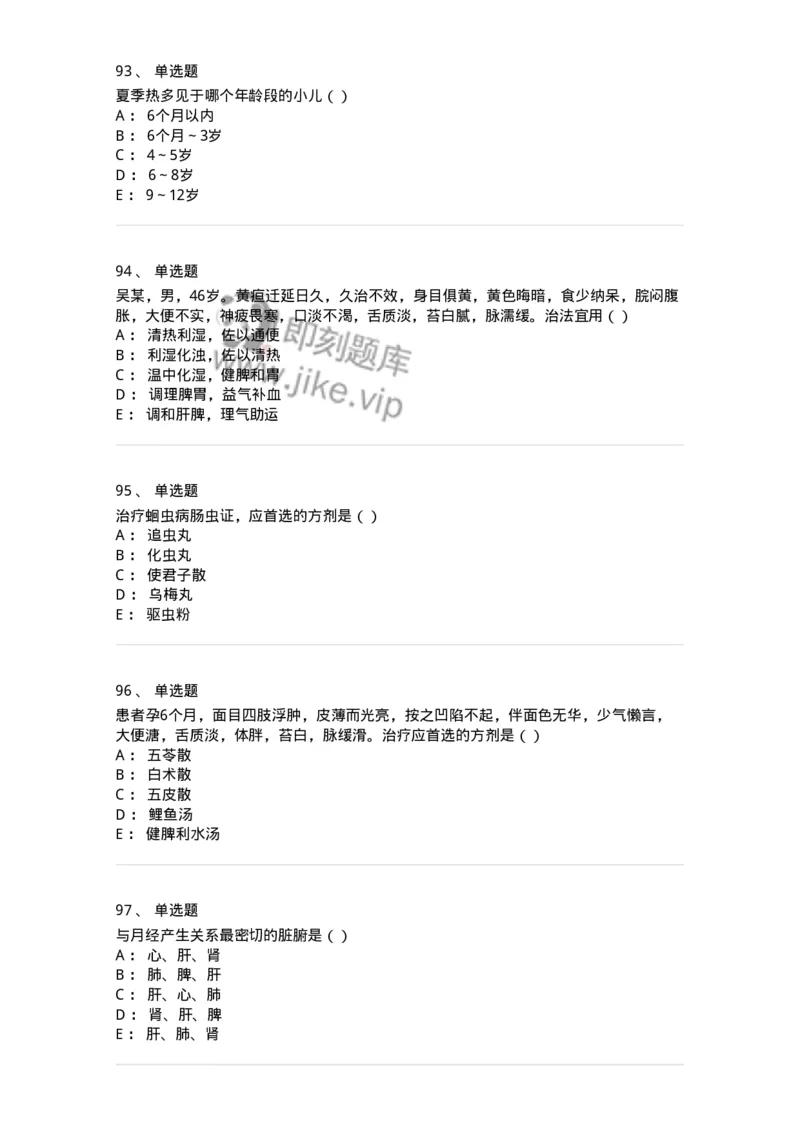 0-军队文职考试《中医学》模拟预测6-325638_军队文职(1)_01.军队文职真题-专业课_（全）版本一（历年真题+章节练习+模拟题）_中医学(军队文职)_预测模拟_纯题目