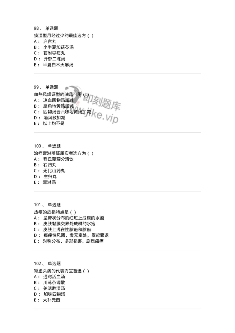 0-军队文职考试《中医学》模拟预测6-325638_军队文职(1)_01.军队文职真题-专业课_（全）版本一（历年真题+章节练习+模拟题）_中医学(军队文职)_预测模拟_纯题目