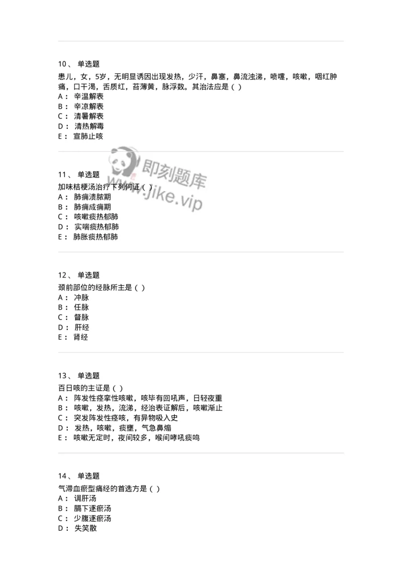 0-军队文职考试《中医学》模拟预测6-325638_军队文职(1)_01.军队文职真题-专业课_（全）版本一（历年真题+章节练习+模拟题）_中医学(军队文职)_预测模拟_纯题目