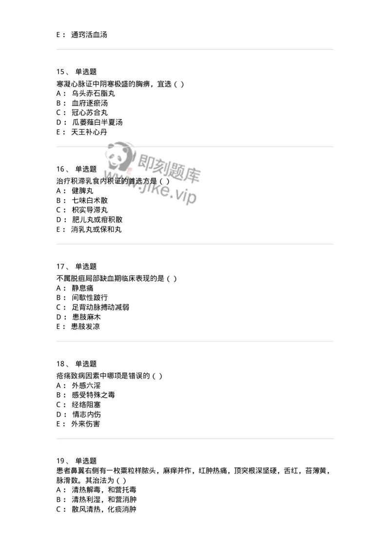 0-军队文职考试《中医学》模拟预测6-325638_军队文职(1)_01.军队文职真题-专业课_（全）版本一（历年真题+章节练习+模拟题）_中医学(军队文职)_预测模拟_纯题目