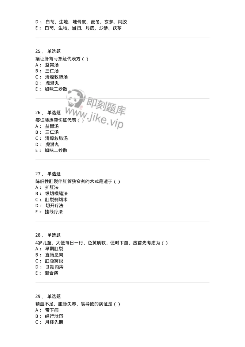 0-军队文职考试《中医学》模拟预测6-325638_军队文职(1)_01.军队文职真题-专业课_（全）版本一（历年真题+章节练习+模拟题）_中医学(军队文职)_预测模拟_纯题目
