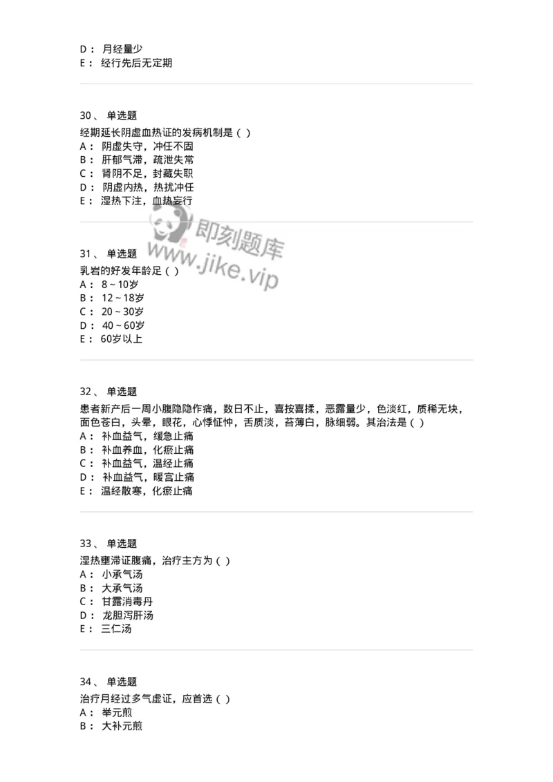 0-军队文职考试《中医学》模拟预测6-325638_军队文职(1)_01.军队文职真题-专业课_（全）版本一（历年真题+章节练习+模拟题）_中医学(军队文职)_预测模拟_纯题目