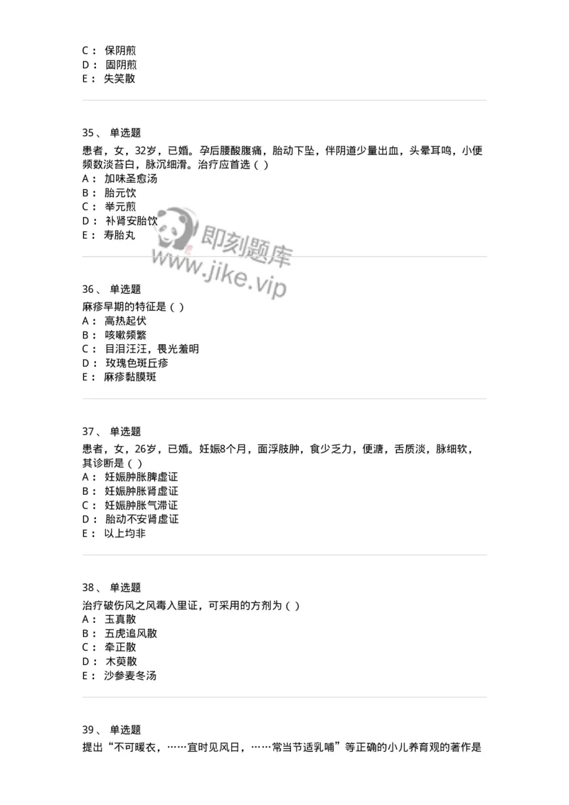 0-军队文职考试《中医学》模拟预测6-325638_军队文职(1)_01.军队文职真题-专业课_（全）版本一（历年真题+章节练习+模拟题）_中医学(军队文职)_预测模拟_纯题目