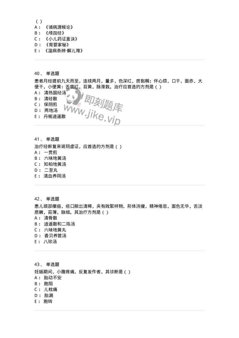 0-军队文职考试《中医学》模拟预测6-325638_军队文职(1)_01.军队文职真题-专业课_（全）版本一（历年真题+章节练习+模拟题）_中医学(军队文职)_预测模拟_纯题目