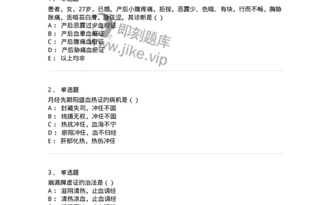 0-军队文职考试《中医学》模拟预测6-325638_军队文职(1)_01.军队文职真题-专业课_（全）版本一（历年真题+章节练习+模拟题）_中医学(军队文职)_预测模拟_纯题目