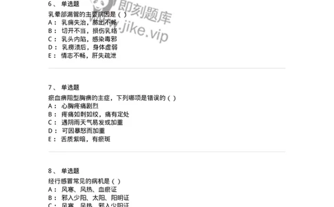 0-军队文职考试《中医学》模拟预测6-325638_军队文职(1)_01.军队文职真题-专业课_（全）版本一（历年真题+章节练习+模拟题）_中医学(军队文职)_预测模拟_纯题目