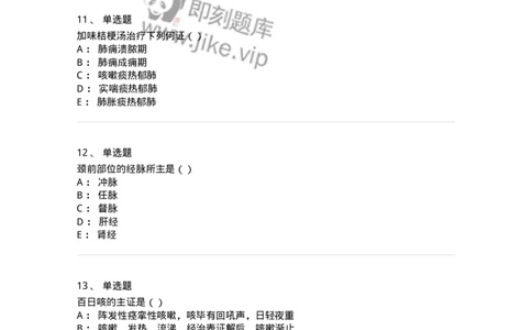0-军队文职考试《中医学》模拟预测6-325638_军队文职(1)_01.军队文职真题-专业课_（全）版本一（历年真题+章节练习+模拟题）_中医学(军队文职)_预测模拟_纯题目