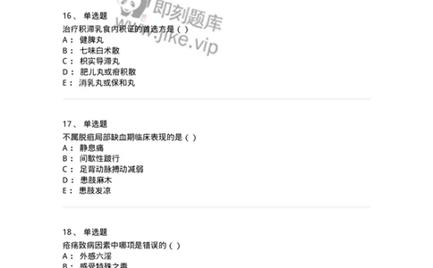 0-军队文职考试《中医学》模拟预测6-325638_军队文职(1)_01.军队文职真题-专业课_（全）版本一（历年真题+章节练习+模拟题）_中医学(军队文职)_预测模拟_纯题目