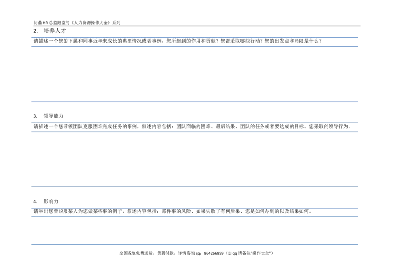 职位申请书第2页经营类_2025春招题库汇总_银行题库-1_银行全套上岸资料_500套面试话术_05面试话术实例_07案例_实例三德医疗集团-面试题