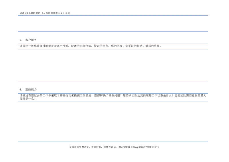 职位申请书第2页经营类_2025春招题库汇总_银行题库-1_银行全套上岸资料_500套面试话术_05面试话术实例_07案例_实例三德医疗集团-面试题