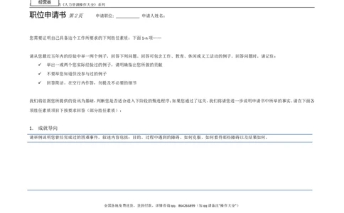 职位申请书第2页经营类_2025春招题库汇总_银行题库-1_银行全套上岸资料_500套面试话术_05面试话术实例_07案例_实例三德医疗集团-面试题