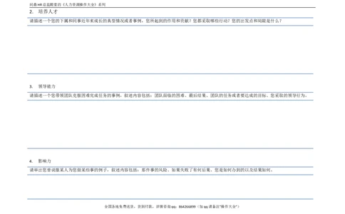 职位申请书第2页经营类_2025春招题库汇总_银行题库-1_银行全套上岸资料_500套面试话术_05面试话术实例_07案例_实例三德医疗集团-面试题