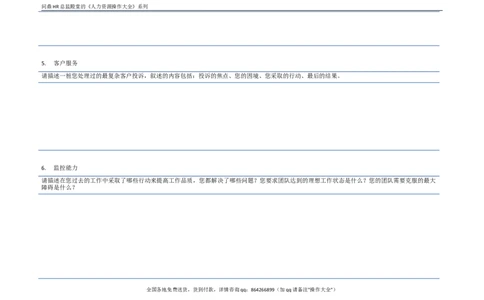 职位申请书第2页经营类_2025春招题库汇总_银行题库-1_银行全套上岸资料_500套面试话术_05面试话术实例_07案例_实例三德医疗集团-面试题