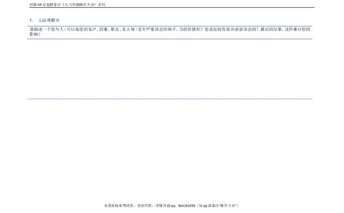 职位申请书第2页经营类_2025春招题库汇总_银行题库-1_银行全套上岸资料_500套面试话术_05面试话术实例_07案例_实例三德医疗集团-面试题