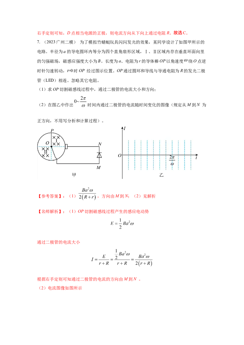 模型59电磁感应中的旋转切割模型（解析版）_2025高中物理模型方法技巧高三复习专题练习讲义_高考物理模型最新模拟题专项训练