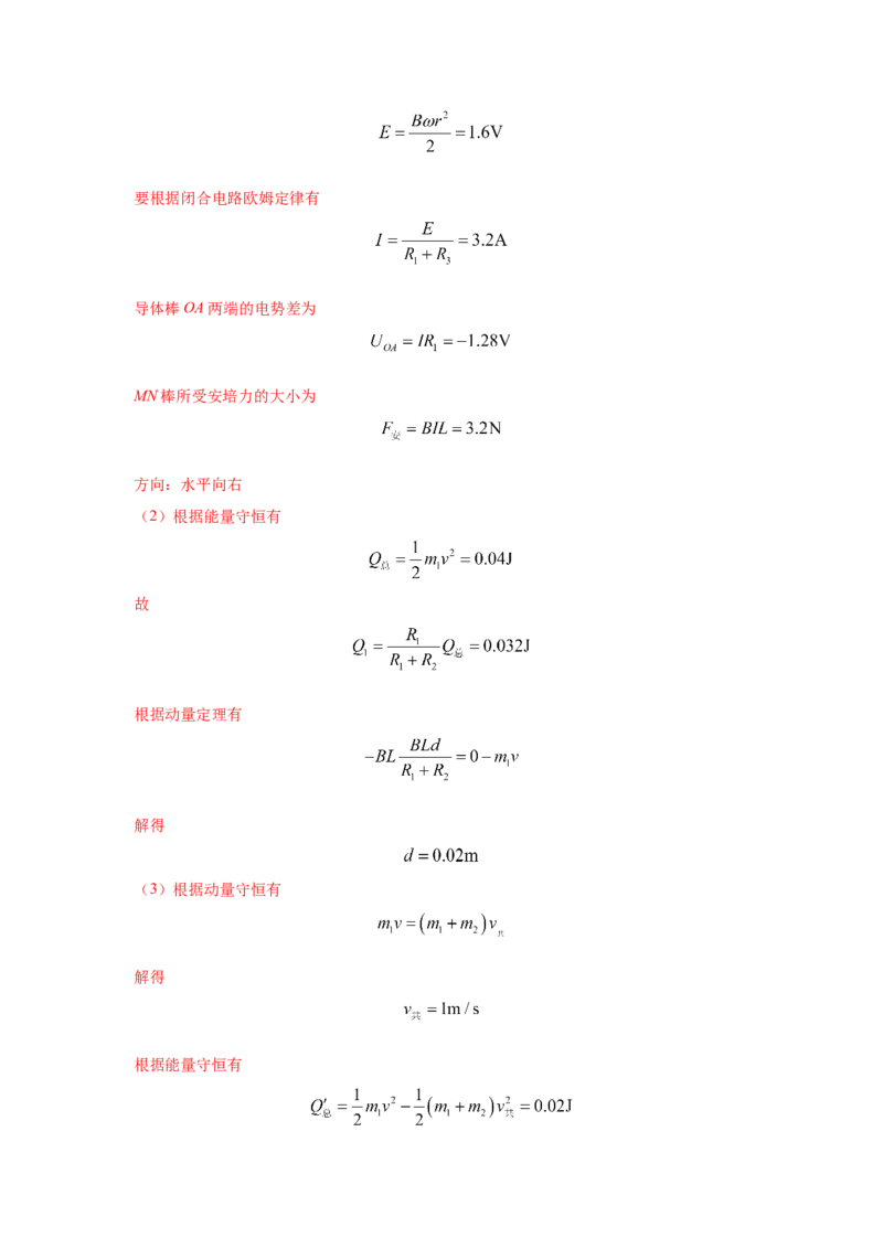 模型59电磁感应中的旋转切割模型（解析版）_2025高中物理模型方法技巧高三复习专题练习讲义_高考物理模型最新模拟题专项训练