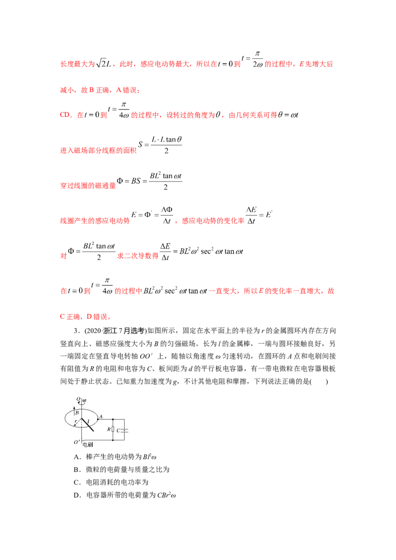 模型59电磁感应中的旋转切割模型（解析版）_2025高中物理模型方法技巧高三复习专题练习讲义_高考物理模型最新模拟题专项训练