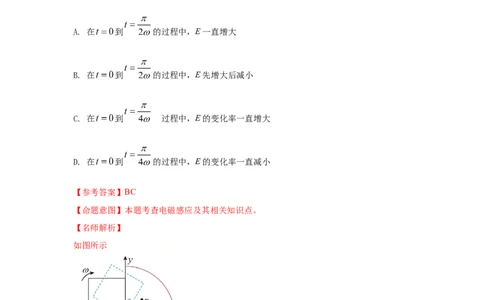 模型59电磁感应中的旋转切割模型（解析版）_2025高中物理模型方法技巧高三复习专题练习讲义_高考物理模型最新模拟题专项训练
