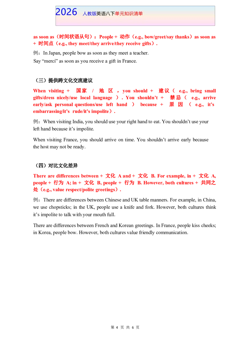 2026春人教版英语八下单元知识清单Unit6_初中英语新版_最新人教版英语八年级下册_2026春新人教版八下（更新中）_19知识清单U1-U6