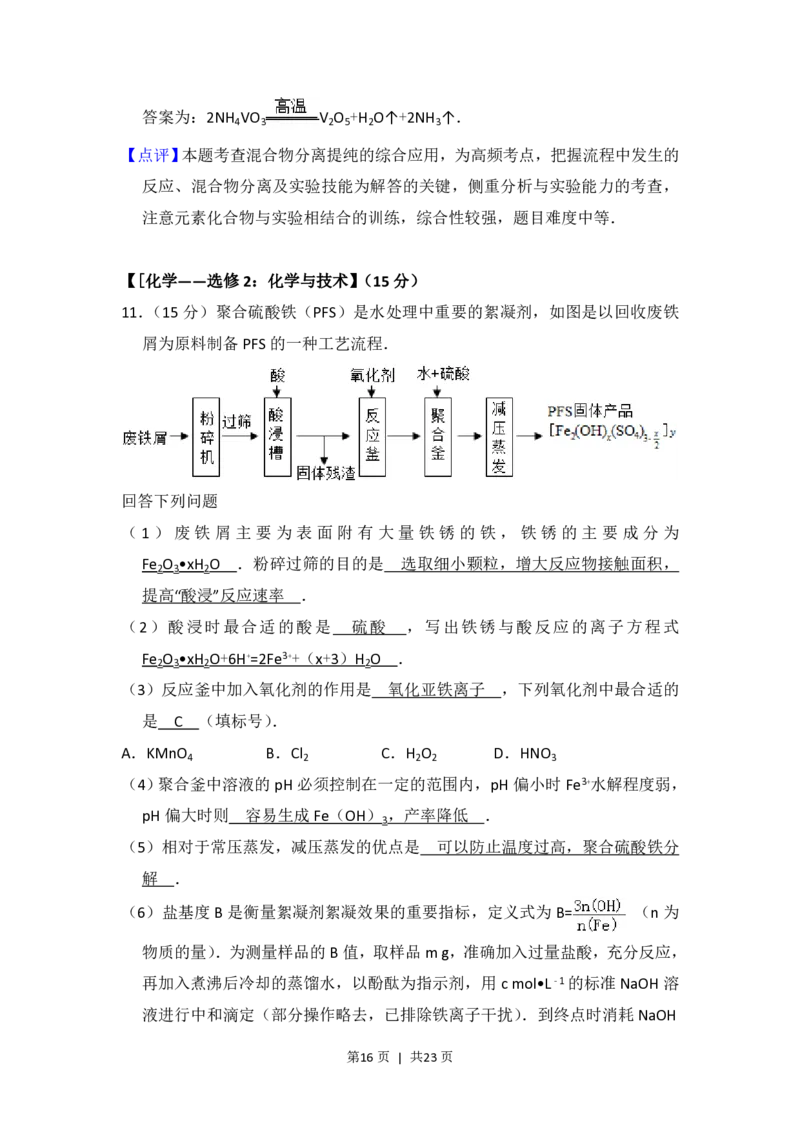 2016年高考化学试卷（新课标Ⅲ）（解析卷）_历年高考真题合集_化学历年高考真题_新&middot;PDF版2008-2025&middot;高考化学真题_化学（按省份分类）2008-2025_2008-2025&middot;（云南）化学高考真题