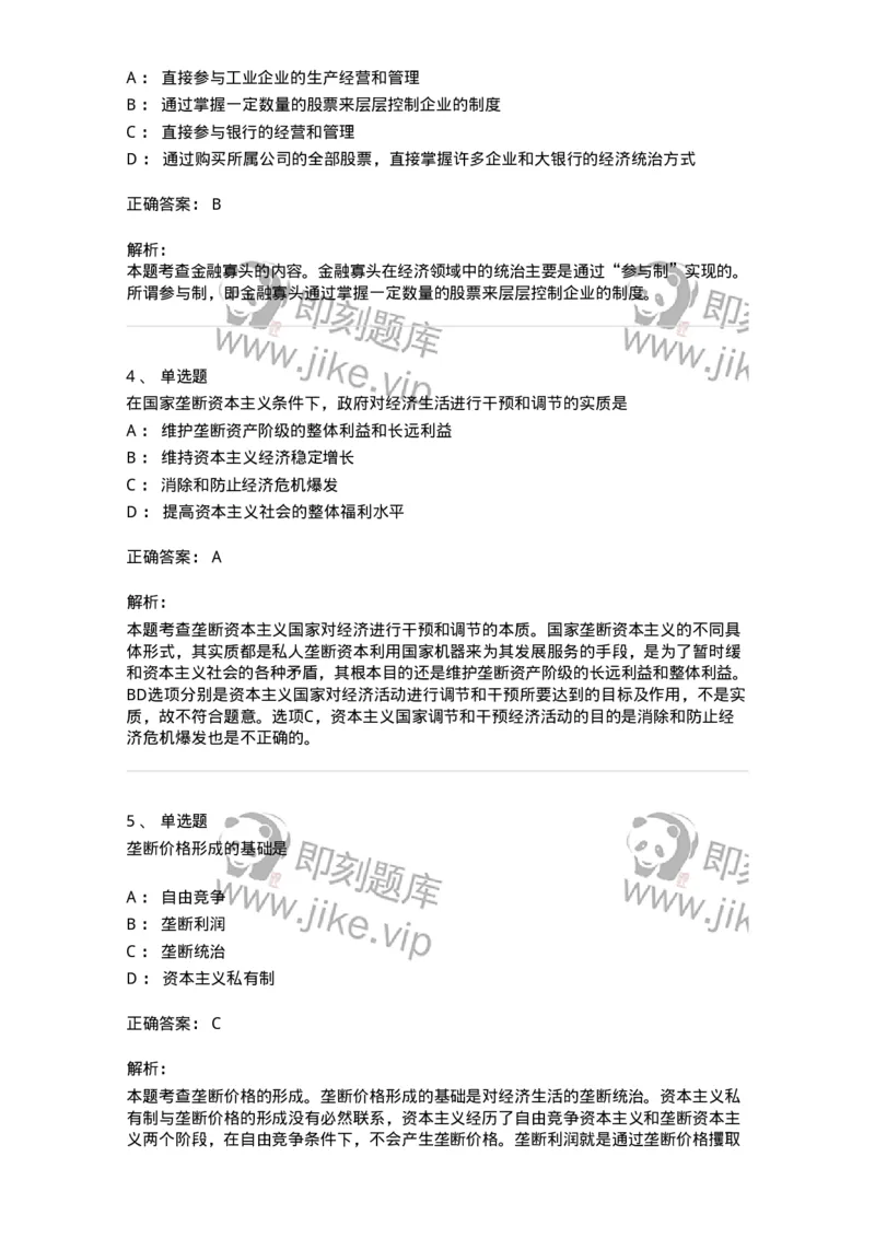 1020108-六、资本主义的发展及其趋势-193643_军队文职(1)_01.军队文职真题-专业课_（全）版本一（历年真题+章节练习+模拟题）_公共科目(军队文职)_章节练习_题目+解析