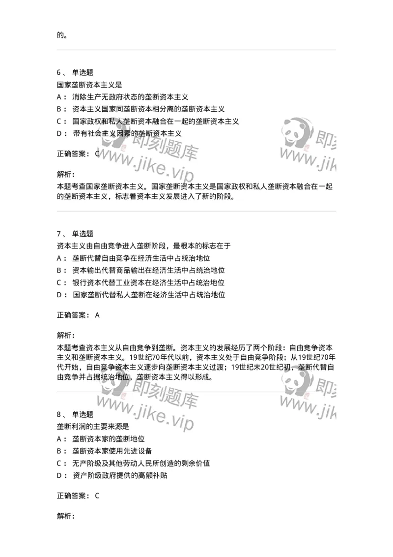 1020108-六、资本主义的发展及其趋势-193643_军队文职(1)_01.军队文职真题-专业课_（全）版本一（历年真题+章节练习+模拟题）_公共科目(军队文职)_章节练习_题目+解析