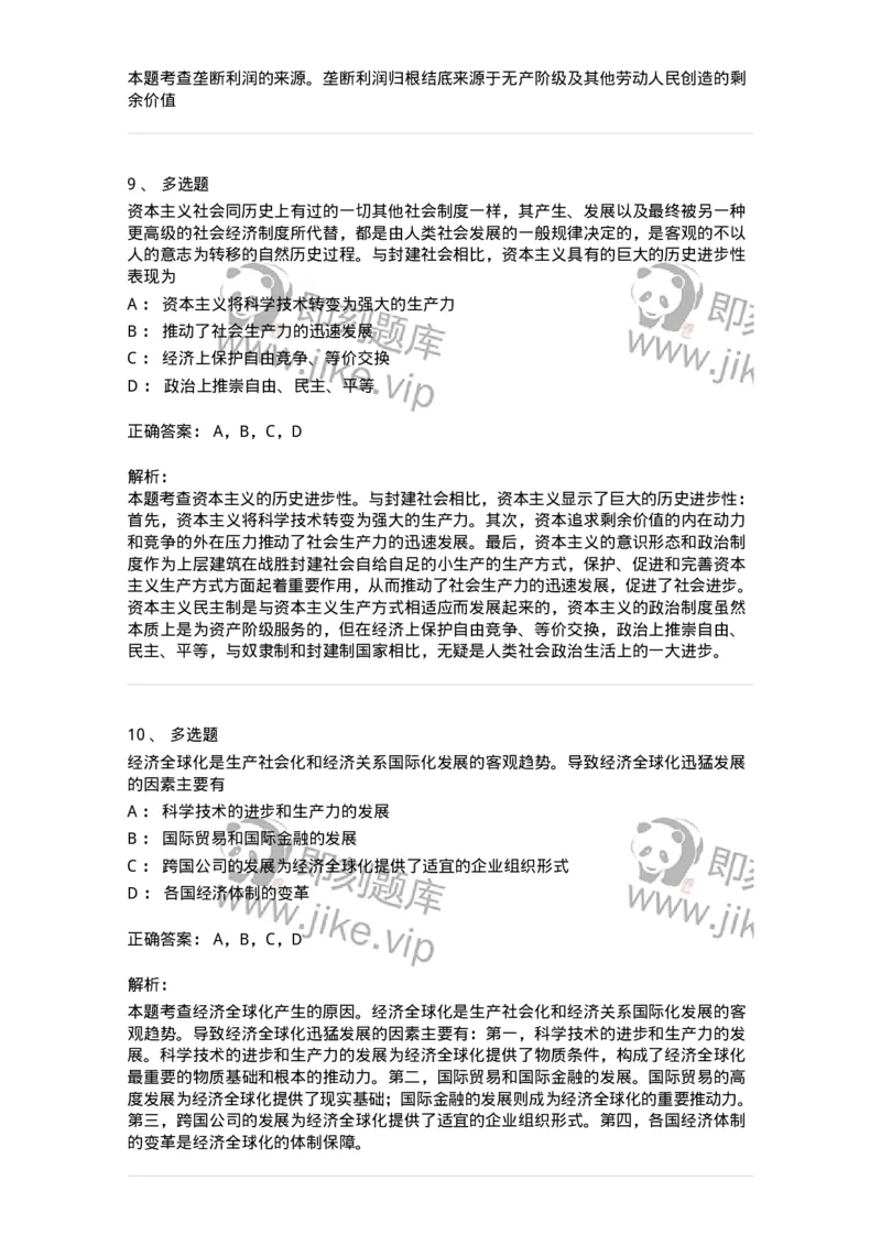 1020108-六、资本主义的发展及其趋势-193643_军队文职(1)_01.军队文职真题-专业课_（全）版本一（历年真题+章节练习+模拟题）_公共科目(军队文职)_章节练习_题目+解析